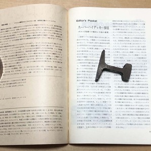 中古 「季刊バス 1985年夏 24号」 季刊バス編集室発行の画像2