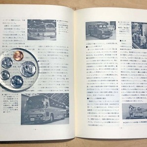 中古 「季刊バス 1980年夏 10号」 季刊バス編集室発行の画像3