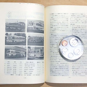 中古 「季刊バス 1980年夏 10号」 季刊バス編集室発行の画像7