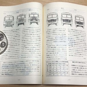中古 「季刊バス 1978年秋 5号」 日本バス研究会首都圏サークル発行の画像4