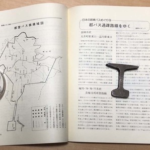 中古 「季刊バス 1982年夏 18号」 季刊バス編集室発行の画像4