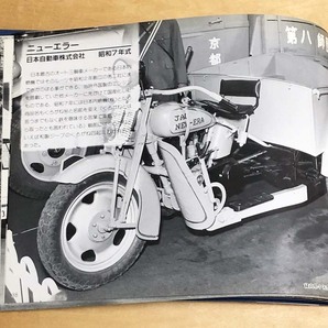  中古 フォトスケント刊 「懐かしの三輪自動車」の画像7
