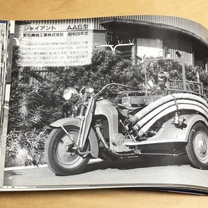  中古 フォトスケント刊 「懐かしの三輪自動車」の画像9
