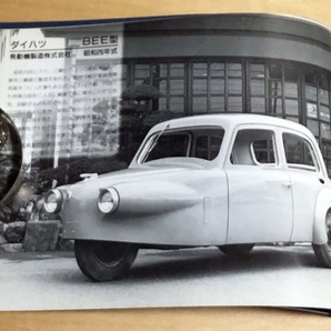  中古 フォトスケント刊 「懐かしの三輪自動車」の画像3