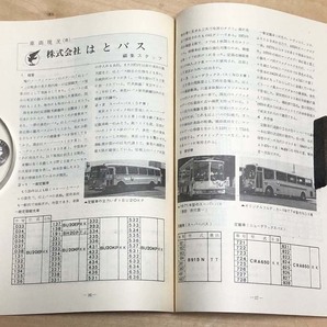 中古 「季刊バス 1978年秋 5号」 日本バス研究会首都圏サークル発行の画像7