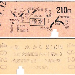 国鉄 地図式乗車券 £350 昭和**年 垂水 → 210円区間 の画像1