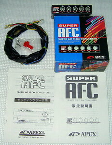 S-AFC ５ダイヤル アペックス スーパー APEXi エアフロ 補正 燃調★SVC VSC ハイオク 燃費 ECU HKS neo サブコン VFC FC CPU コントローラ