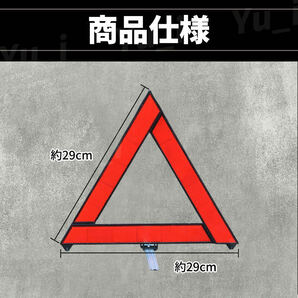 三角表示板 折り畳み 2個 停止版 警告板 反射板 事故防止 ケース付き 故障 自動車 バイクの画像5