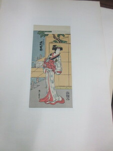 複製版画　葛飾北斎名撰集（上巻)　『中村里好のふく清女ぼう』　1枚　彩色木版刷　錦絵　アダチ版画研究所　浮世絵　勝川春郎・画　美人画