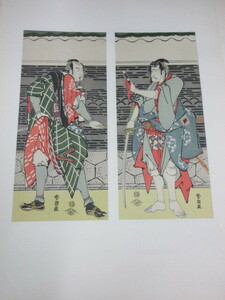 複製版画　葛飾北斎名撰集（上巻)　『平井権八・四世松本幸四郎の幡随長兵衛』　2枚　彩色木版刷　アダチ版画研究所 浮世絵 勝川春郎・画　