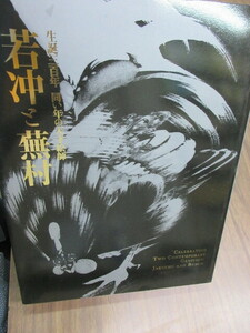 展覧会図録　若冲と蕪村　生誕三百年　同い年の天才絵師　サントリー美術館・MIHO　MUSEUM　史料研究　屏風　掛軸　絵画　水墨画