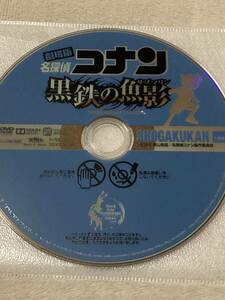 劇場版 名探偵コナン 黒鉄の魚影 DVD