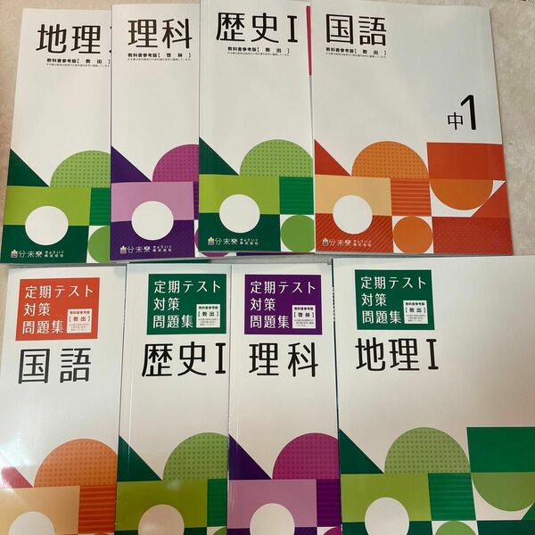 中学一年生　問題集セット　地理　国語　理解　歴史