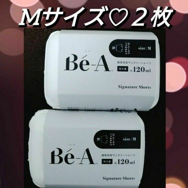 【リニューアル品！Be-A（ベア）２枚】《M》超吸収型サニタリーショーツ 生理中/普段にも 吸水量約120ml シグネチャー 02