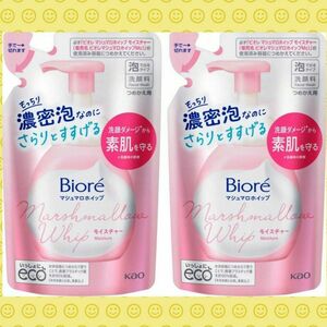 【２個セット(^^)♪】2024.04購入品★ビオレ マシュマロホイップ モイスチャー レフィル 130ml 《泡で出るタイプ》