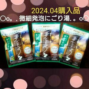 【新感覚☆微細発泡にごり湯３袋】温泉地公認　日本の名湯 夢ごこち 福島 ゆったり奥会津金山　40g　日本製 薬用入浴剤 医薬部外品