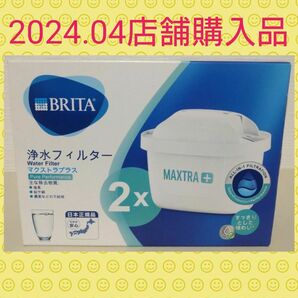 【日本正規品☆２個セット(^^)♪】BRITA マクストラプラス Pure Performance 浄水フィルター カートリッジ 