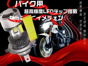 バイク用 LEDヘッドライト H4 1灯 6000K 10800lm 吸気式冷却ファン前置き バルブ ヤマハ ホンダ カワサキ スズキ用 1個「WJ-M-BGS-H4-LED」