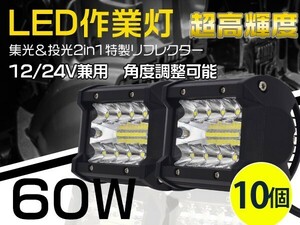 1円～60W LED作業灯 新生代3列ワークライト 集光+投光 2in1リフレクタートラック/ダンプ用 OSRAM製チップを凌ぐ 「WJ-GL-C4Sx10」