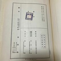 新約聖書解題 全 高木壬太郎/著 改造社 昭和5年 1930年 世界聖典全集刊行会 キリスト教 バイブル 神学_画像9