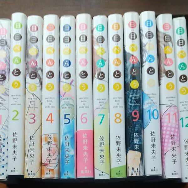 日日べんとう 1～12巻