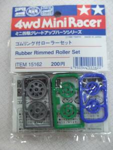 【在庫あり】ミニ四駆グレードアップパーツシリーズ ゴムリング付ローラーセット ITEM 15162【TAMIYA.タミヤ】