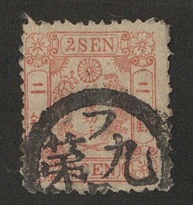日本切手　使用済　和桜赤2銭 2-5 ○フ第九号 (羽後院内)