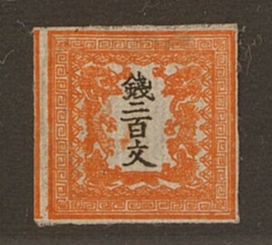 日本切手　未使用　竜200文 1-30 左竜破損初期