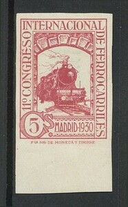 外国切手　スペイン　国際鉄道会議　5c　機関車　無目打　1930年　耳付