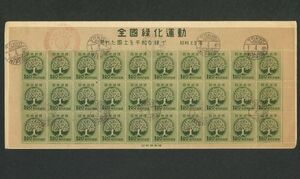 FDC、初日カバー 全国緑化1円 1シート(30面)貼 櫛型日付印 TOKYO 1.4.48 記念特印