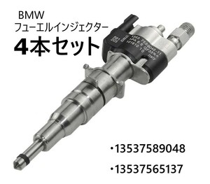 【4本セット】BMW 2006-2013 フューエルインジェクター 燃料噴射 13537589048 E60 E61 E63 E64 E93 E92 E91