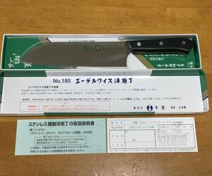 三徳包丁　エーデルワイス洋包丁　木屋　刃渡：18cm 箱無発送：レターパックプラス520円/ネコポス：230円