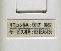 三菱エアコンリモコン UG121 MITSUBISHI　通電確認・赤外線確認できました_画像5