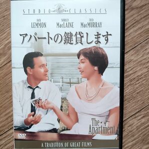 「アパートの鍵貸します」映画DVD 　不朽の名作コメディ