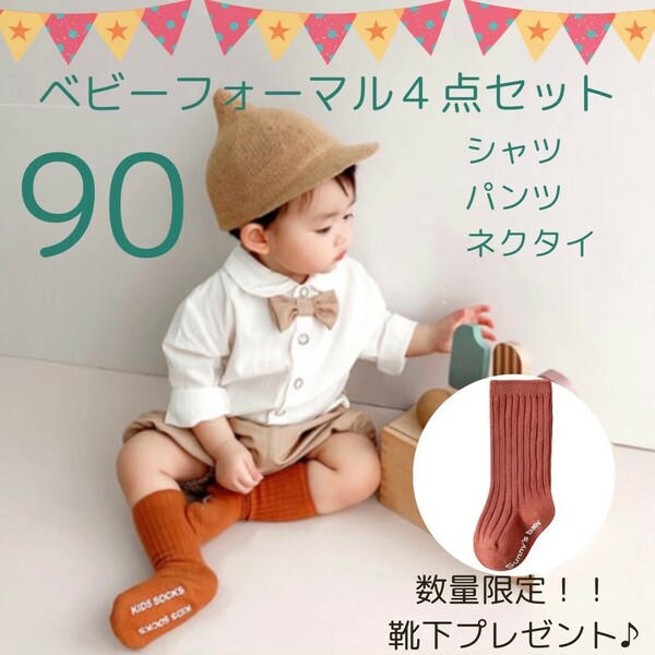 【新品！即決！送料無料！】90サイズ　子供服　ベビー　フォーマル　セットアップ　男の子　シャツ　パンツ　蝶ネクタイ　ベージュ