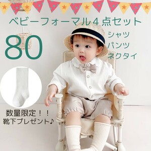 【新品！即決！送料無料！】80サイズ　子供服　ベビー　フォーマル　セットアップ　男の子　シャツ　パンツ　蝶ネクタイ　グレー