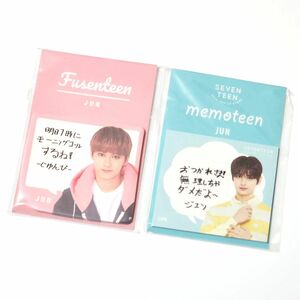 SEVENTEEN　ふせんてぃーん　メモティーン　ジュン　2種セット　セブチ　ふせん　メモ　付箋　seventeen