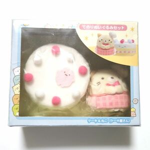 すみっコぐらし　てのりぬいぐるみ　ねこ　ケーキ　ケーキ屋さん　セット　すみっこぐらし