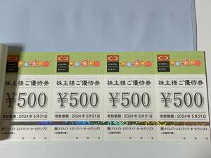 クリエイト・レストランツ株主優待券 8,000円分（500円券×16枚）使用期限2024年5月31日　利用店舗一覧付　送料無料