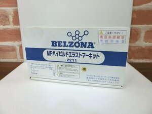 4255　未使用 ベルゾナ BELZONA 2211 MPハイビルドエラストマーキット ゴム製品 金属面補修 コーティング ②