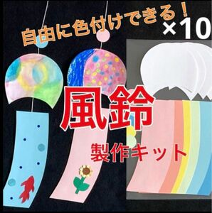 風鈴　製作キット　壁面飾り　夏　保育　高齢者　クラフト　祭り