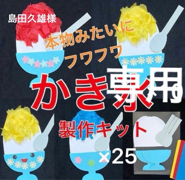 かき氷　製作キット　壁面飾り　夏　保育　高齢者　ペーパークラフト　