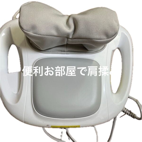 お値段を下げました。家庭用 肩揉みき機
