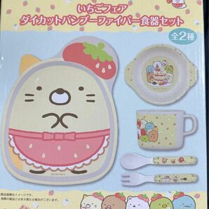 SUMIKKOGURASHI 食器セット