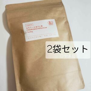 【新品未開封】 茶つみの里 オーガニック カモミールほうじ茶 35包 2袋セット