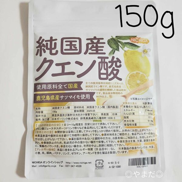 【新品未開封品】 ニチガ 天然重曹 純国産クエン酸 150g