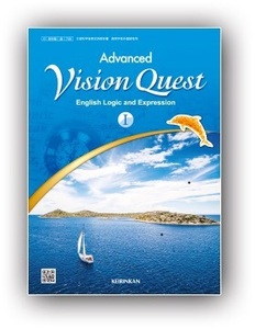 　2023 使用　新指導要領　啓林館　Vision Quest Advanced 論理表現　1 写真参照