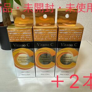 Vitano C 60ml 美容液 5本セット