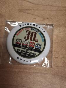 【非売品】第45回北総ウォーク 缶バッチ　缶バッジ　参加賞　京急　都営　京成　北総