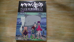 ゲゲゲの鬼太郎アニメ化50周年貨幣セット 平成30年 造幣局（未使用・貴重）